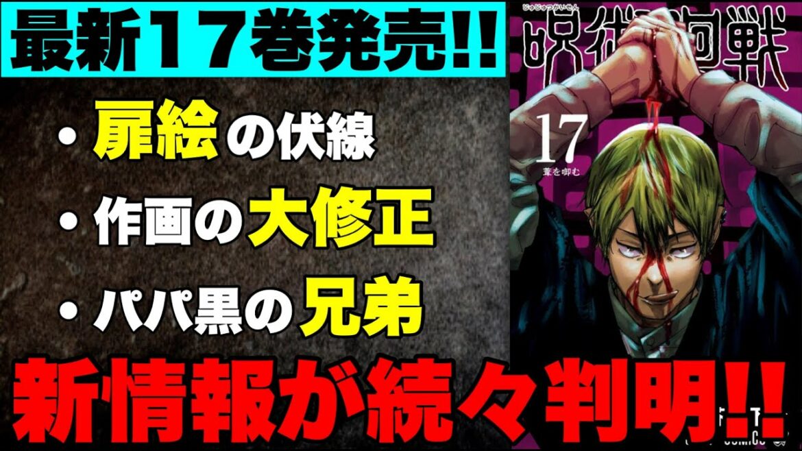 【呪術廻戦】ネットで話題になった◯◯説が単行本17巻でついに明らかに…!?