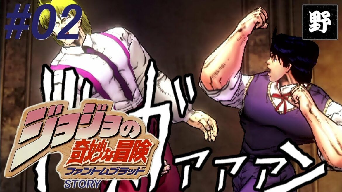 #02【ACT】PS2「ジョジョの奇妙な冒険 ファントムブラッド」STORY/JoJo's Bizarre Adventure: Phantom Blood【生放送実況プレイ】