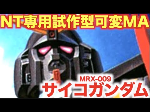 【機動戦士Ζガンダム】永遠のフォウ…一年戦争後の連邦軍において、事実上初のサイコミュシステム搭載実用機となった「サイコガンダム」の活躍に迫る!!【機動戦士ガンダムΖΖ】