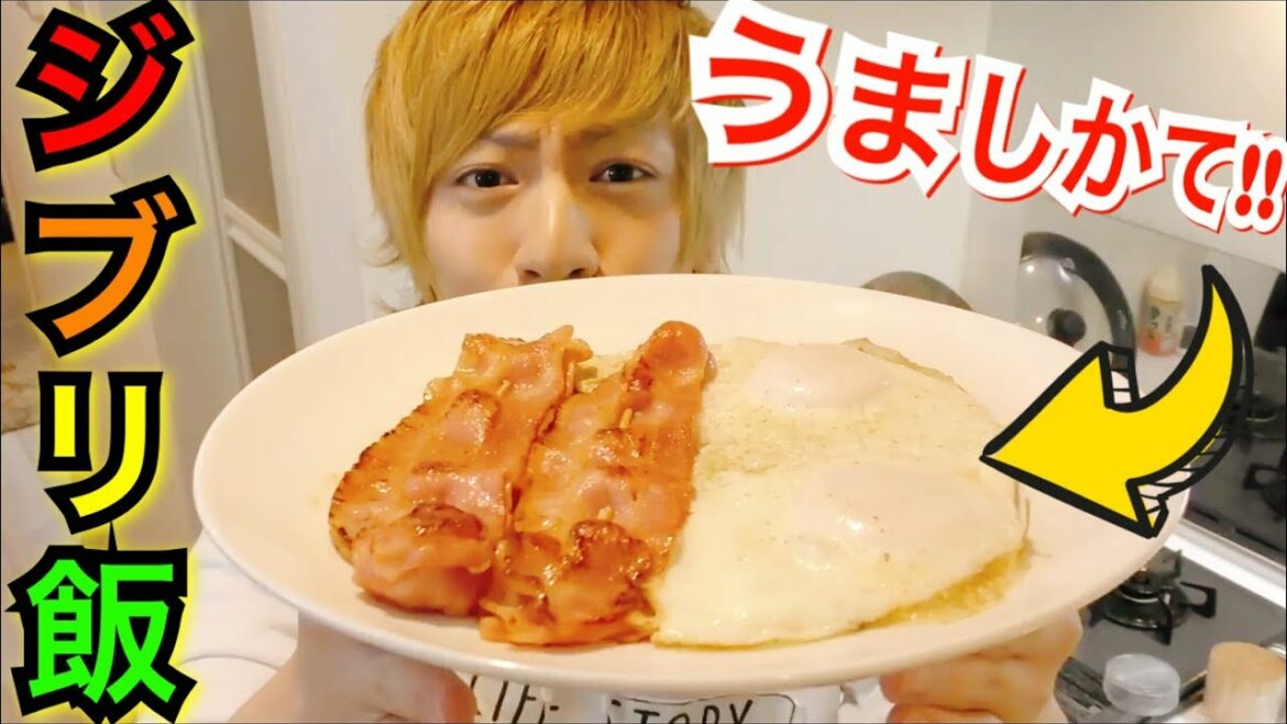 【ハウルの動く城 実写化】世界一の神朝食ベーコンエッグ【ジブリ飯】