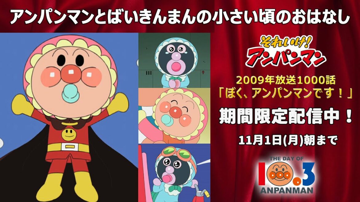 ぼく、アンパンマンです!【アンパンマンアニメ公式】
