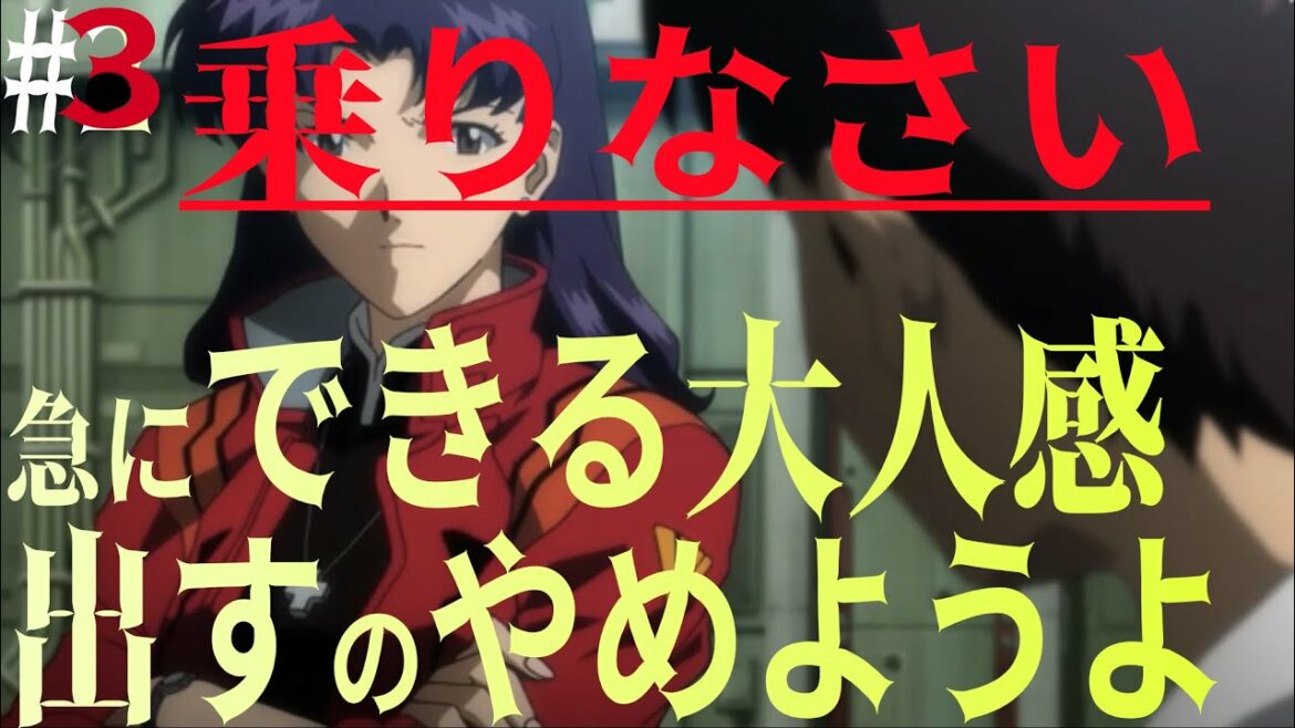 #3 【ゆっくり解説】バカでもわかるエヴァンゲリオン/新劇場版序