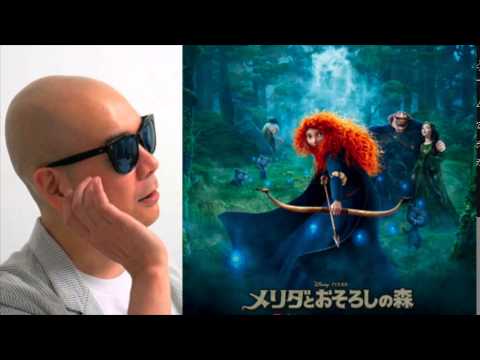 宇多丸がピクサーのCGアニメ映画「メリダとおそろしの森」を徹底批評