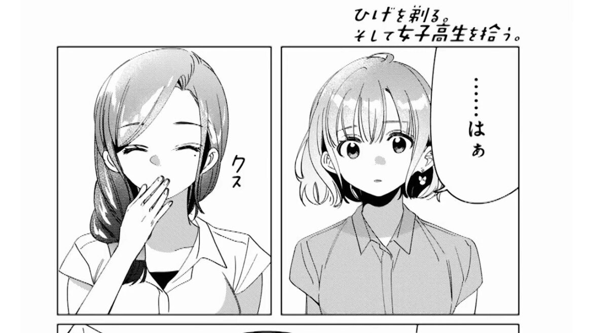 【ひげを剃る。そして女子高生を拾う。】ひげを剃る。そして女子高生を拾う。29~30話    Hige o Soru Soshite Joshikosei o Hiro