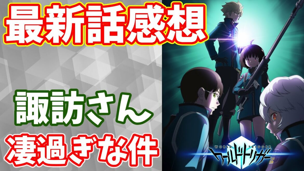 【ワールドトリガー213話感想】理想のリーダーと戦闘演習などについて語ります【ピーターマン】