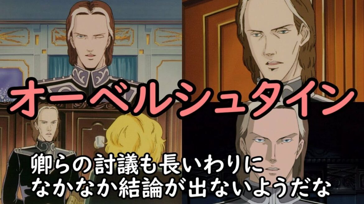 「銀河英雄伝説」オーベルシュタインの名言・台詞まとめ