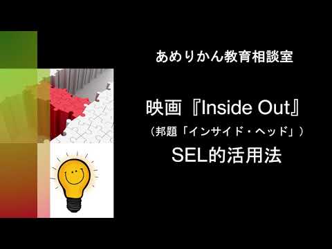 映画 Inside Out インサイド ヘッド を観よう Sel的活用法 Anime Wacoca Japan People Life Style