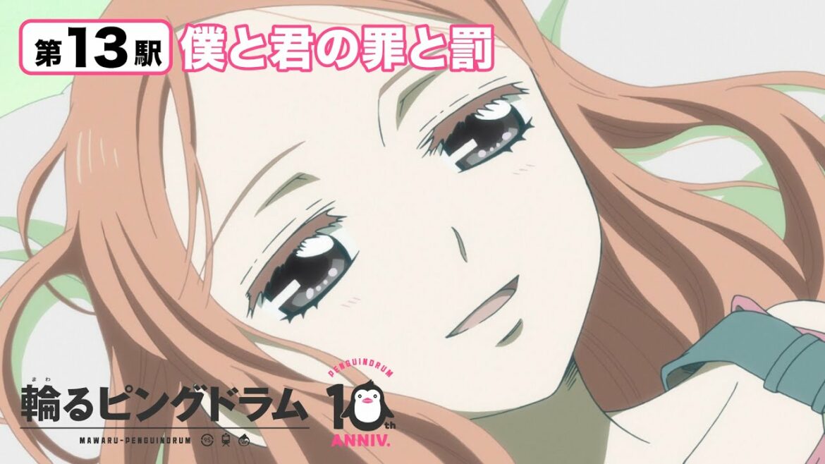 『輪るピングドラム』第13駅「僕と君の罪と罰」【劇場版2022年公開!】