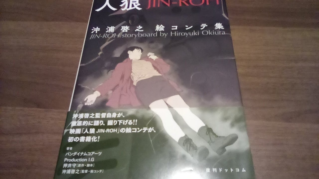 Jin Roh Storyboard By Hiroyuki Okiura 人狼 沖浦啓之絵コンテ集 Quicklook Coolbook Anime Wacoca Japan People Life Style Jin Roh Storyboard By Hiroyuki Okiura 人狼 沖浦啓之絵コンテ集 Quicklook Coolbook Anime Wacoca Japan People Life Style