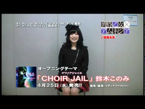 「黄昏乙女×アムネジア」主題歌 鈴木このみ デビューイベント発表!