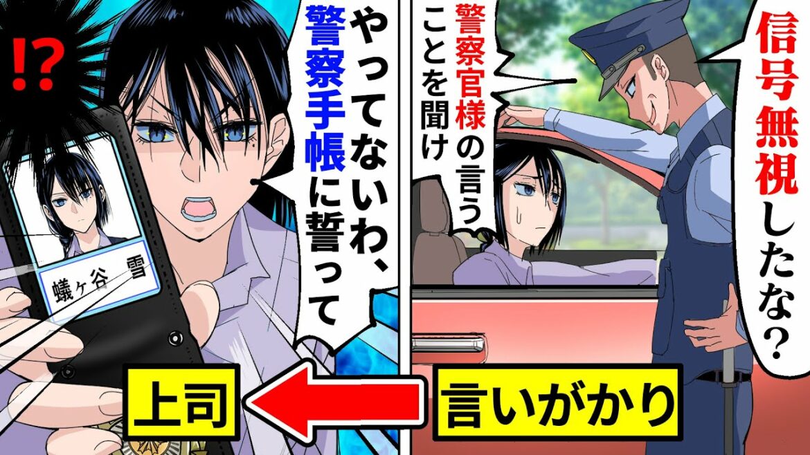 【スカッと】横暴な警官「俺の言うことをきけ!逮捕するぞ!」→理不尽に怒った相手はまさかの…【アニメ/マンガ動画】