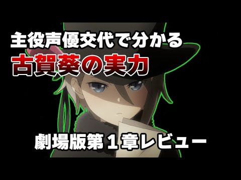 声優変わったの プリンセス プリンシパル Crown Handler 第１章 感想 評価 ゆっくりアニメレビュー ボイスロイド Anime Wacoca Japan People Life Style