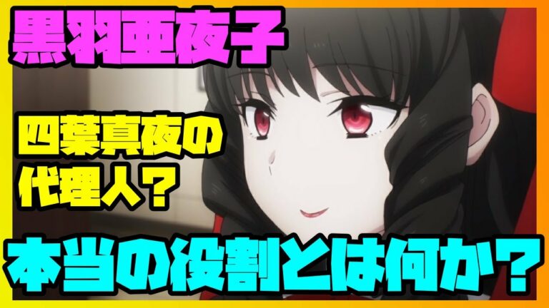 四葉真夜 Anime Wacoca Japan People Life Style