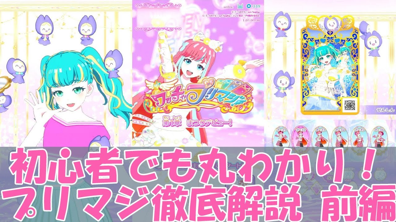 プリマジ マイキャラ ルーム