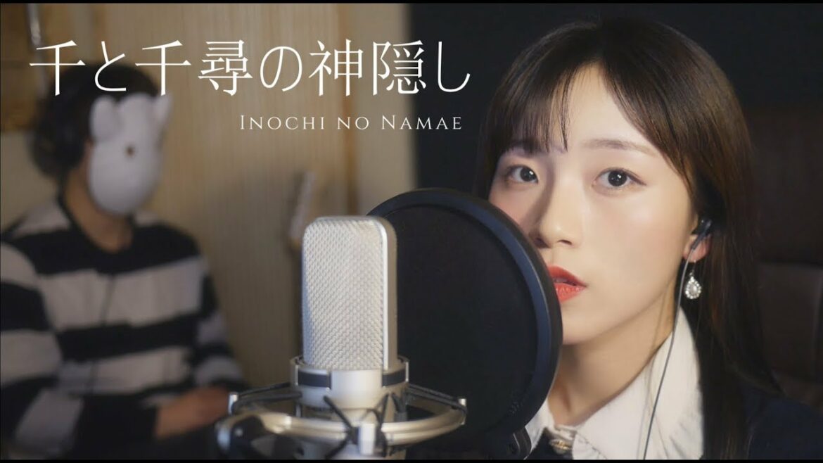 「센과 치히로의 행방불명 OST/千と千尋の神隠し」 생명의이름/Inochi no Namae │Cover by 김달림과하마발
