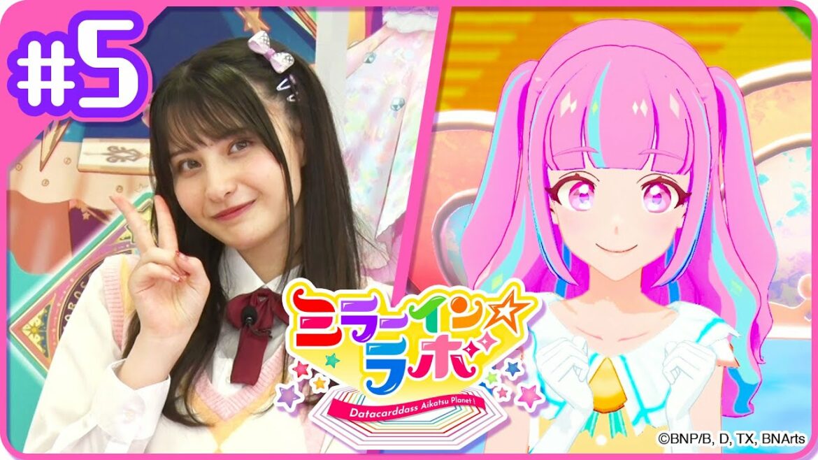 ミララボ☆#5 アイカツプラネット!