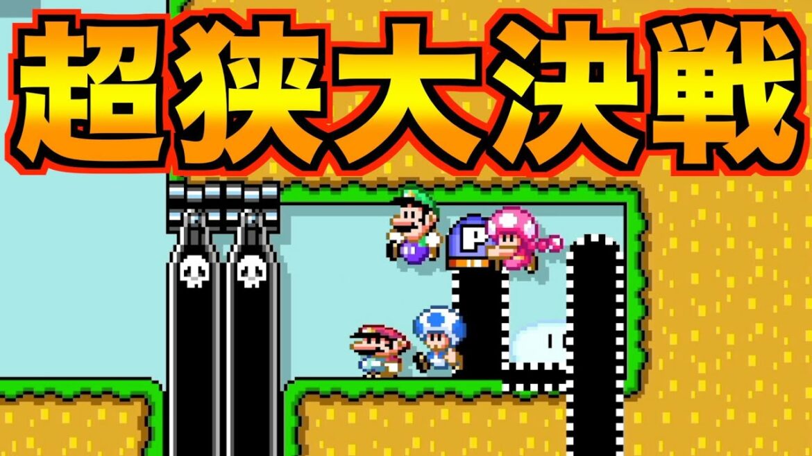 クソ狭い場所で繰り広げられる地獄の戦い【マリオメーカー2】
