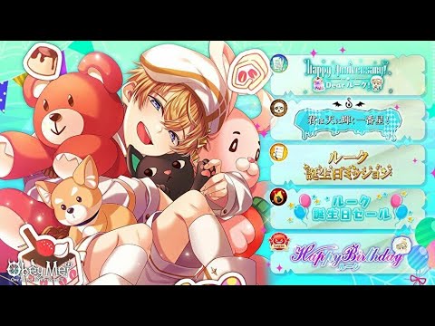 Obey Me! (おべいみー!)【ルーク~2021誕生祭+スペシャルシナリオ】誕生日バースデイイベントストーリー実況動画