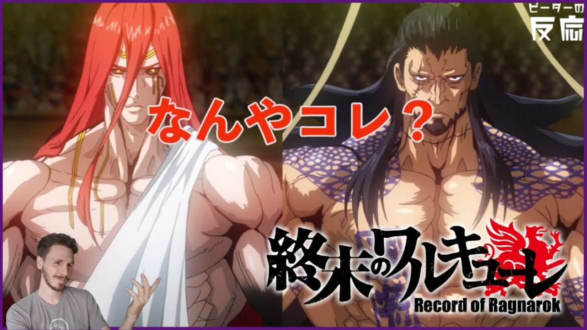 なんやコレ? 【終末のワルキューレ】 Record of Ragnarok