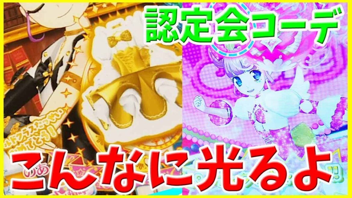 【プリティーオールフレンズ】認定会でもらったゴールドクラスのコーデ使うよ ゲーム 1弾 プリチャン