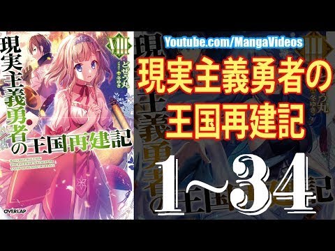 現実主義勇者の王国再建記 2話フル Anime Wacoca Japan People Life Style