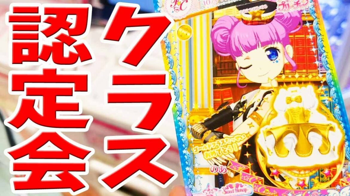 【プリティーオールフレンズ】クラス認定会 プレゼントGET プレゼントボックスからお買い物 ゲーム 1弾