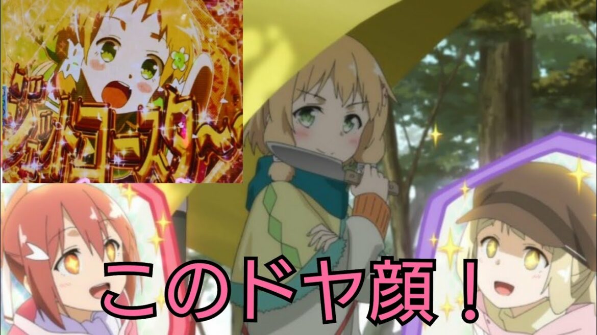 養分の章2ndseason86話 10月1日大満開の章放送日にライトミドルを打った結果!  「P結城友奈は勇者である」