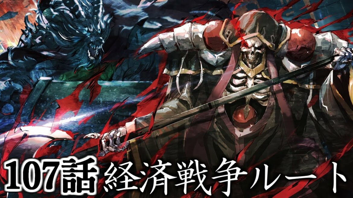 【朗読】最終局面突入|Web版107話【オーバーロード】