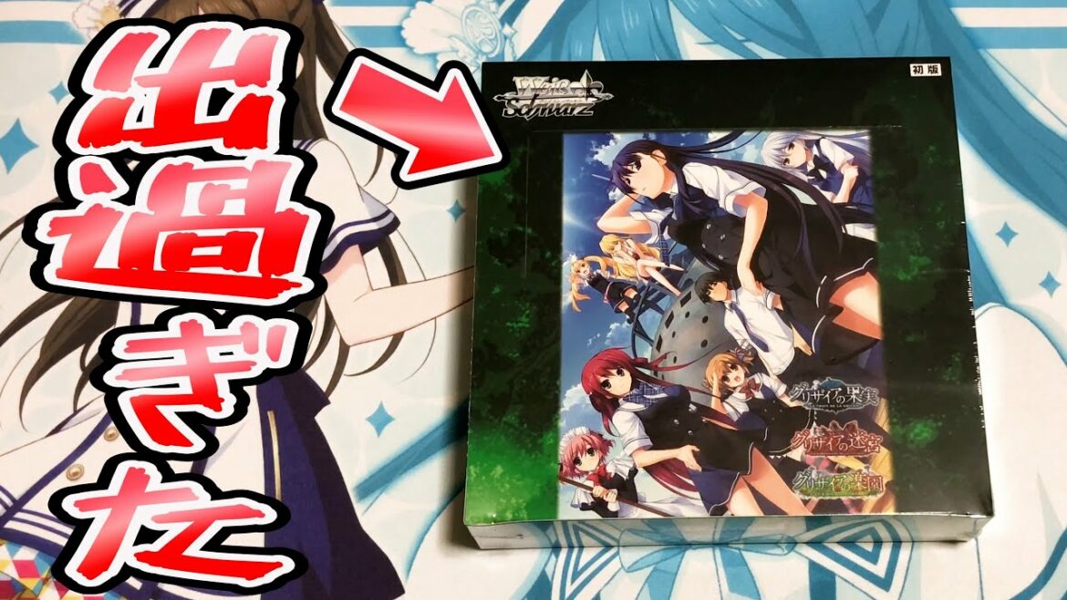 【ヴァイス 開封】グリザイアの果実の新弾を開封したらアレが出すぎたんだが。【開封動画】