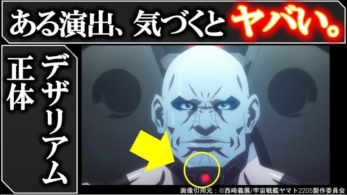 【宇宙戦艦ヤマト2205】デザリアム戦力&正体 解説・考察|グレートプレアデス|デーダー|暗黒星団|メルダーズ|2205 新たなる旅立ち|新たなる旅立ち前章 TAKE OFF 感想