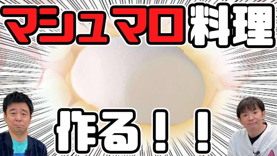 ホワイトデー直前なので巨大マシュマロでマシュマロマン作ります!/生配信#93