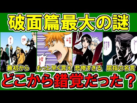 Bleach 一体いつから 鏡花水月を遣っていたのか真面目に考察してみた ブリーチ考察 Anime Wacoca Japan People Life Style