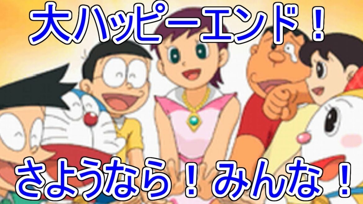 【実況】さようなら!みんな!感動の別れ!【ドラえもん のび太の新魔界大冒険DS 終】