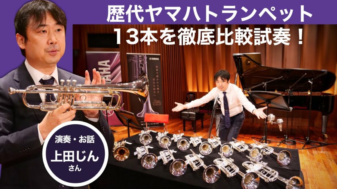 【トランペット奏者必見】アーティストとヤマハ設計者によるスペシャルトーク&デモンストレーション