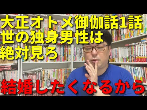 【アニメ感想】天津向が大正オトメ御伽話の第一話を見て、結婚したいと願った