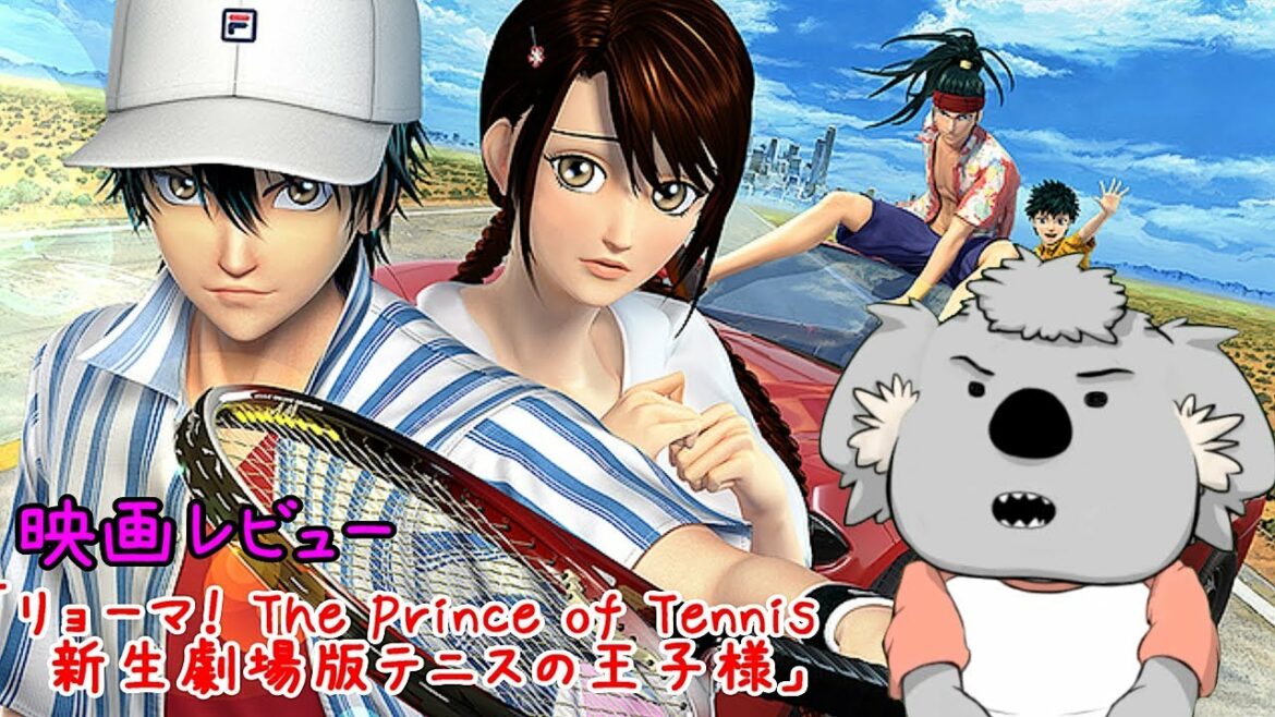 【映画レビュー】リョーマ! The Prince of Tennis 新生劇場版テニスの王子様(ネタバレなし)【VTuber】