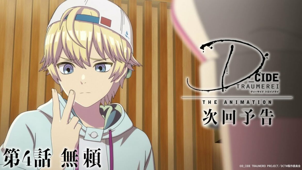【第4話次回予告】TVアニメ「D_CIDE TRAUMEREI THE ANIMATION」