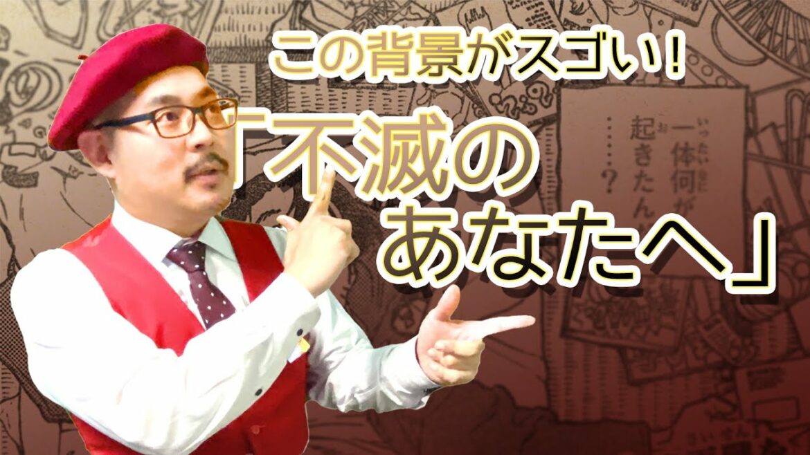 【不滅のあなたへ】玄人技の背景「重なり」「被せ」配置でキャラ性を余すことなく表現!脱帽の技術!/漫画背景の描き方~原宿の漫画教室~