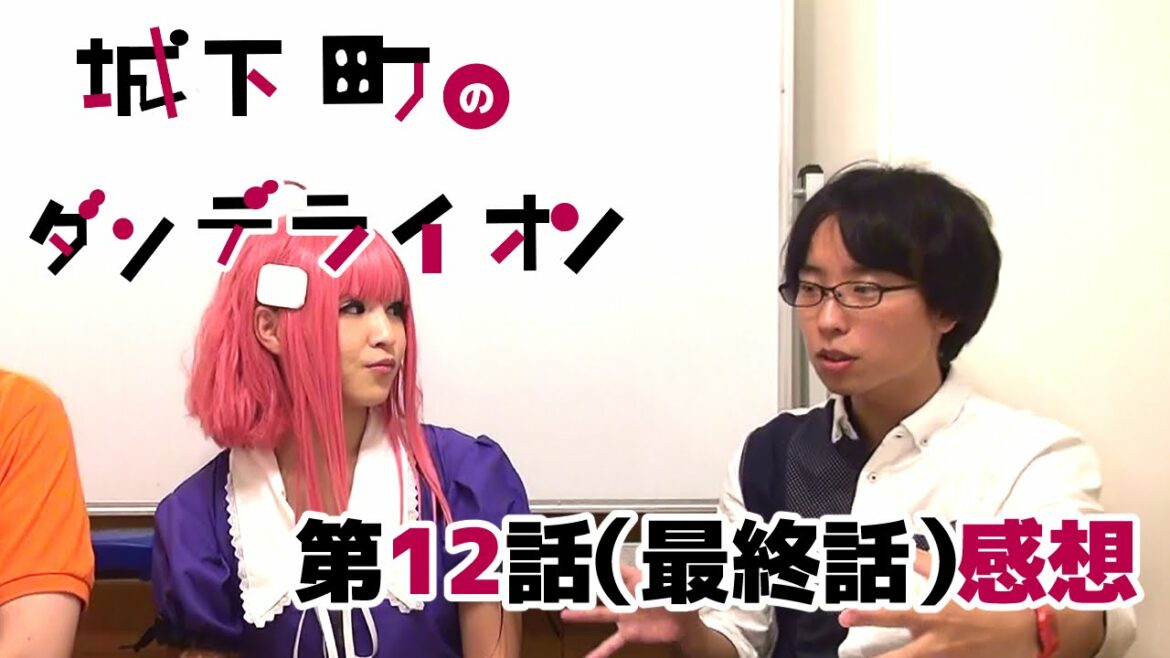 城下町のダンデライオン 第十二話(最終話) 感想 BTUアニメラボ