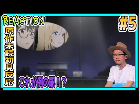 裏世界ピクニック 5話 リアクション UraSekai Picnic episode5 Reaction