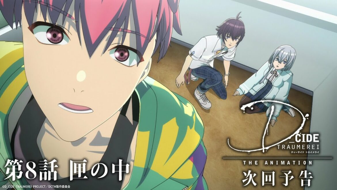 【第8話次回予告】TVアニメ「D_CIDE TRAUMEREI THE ANIMATION」
