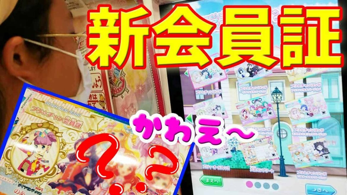 【プリティーオールフレンズ】新 会員証こうしんしたよ めちゃカワ~ ゲーム 1弾