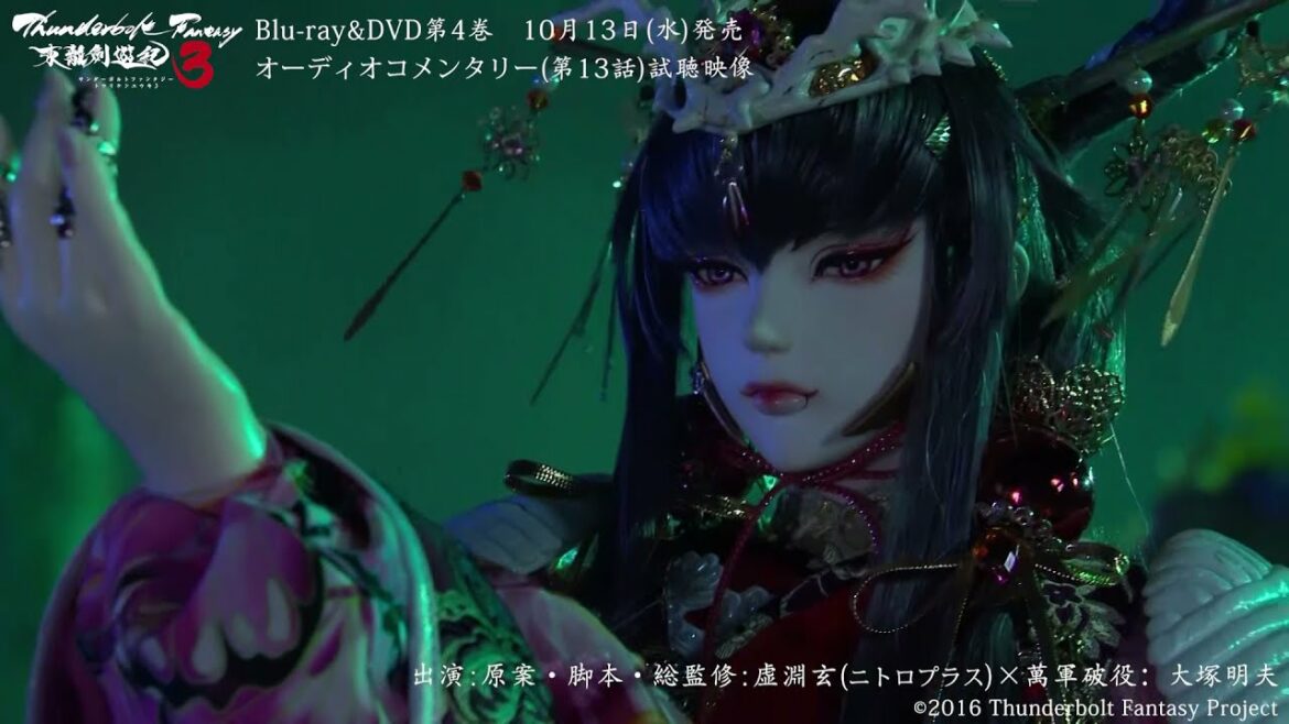 『Thunderbolt Fantasy 東離劍遊紀3』Blu-ray&DVD第4巻完全生産限定版特典 オーディオコメンタリー試聴動画