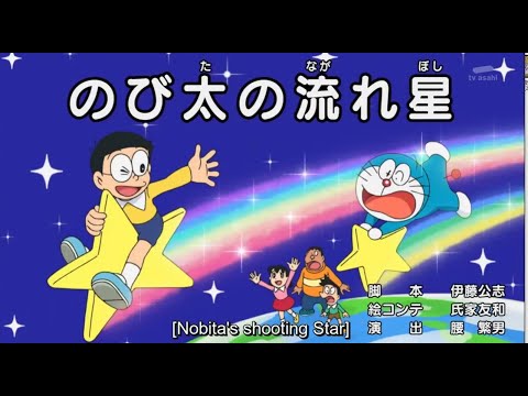 ドラえもん 映画 のび太の流れ星 Anime Wacoca Japan People Life Style
