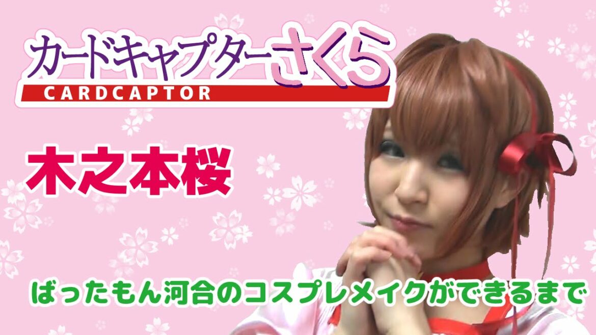 劇場版カードキャプターさくら 封印されたカード 木之本桜 BTUアニメラボ