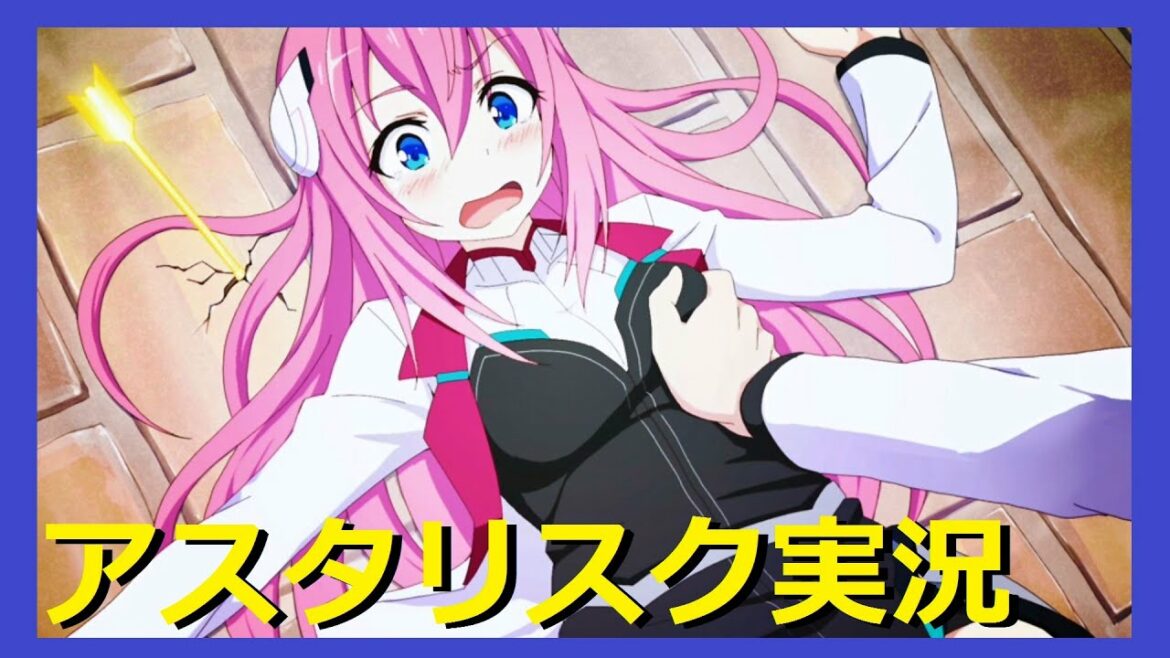 【ユリスを揉むこの展開はw】学戦都市アスタリスクフェスタ鳳華絢爛 ゲーム実況【#1】Gakusen Toshi Asterisk GAME