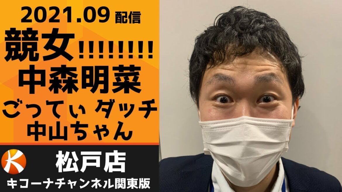 PA競女!!!!!!!!‐KEIJO‐99Ver.& P中森明菜・歌姫伝説~THE BEST LEGEND~1/99ver【キコーナチャンネル関東版】松戸店『サンキュー松戸』