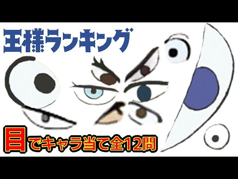 王様ランキング アニメクイズ 目だけでキャラ当て 全12問 Kadokawa 十日草輔 漫画 フジテレビ 話題沸騰 冒険ファンタジー 累計発行部数150万部 King Gnu 10月14日スタート Anime Wacoca Japan People Life Style 王様ランキング アニメクイズ 目だけでキャラ当て 全12問 Kadokawa 十日草輔 漫画 フジテレビ 話題沸騰 冒険ファンタジー 累計発行部数150万部 King Gnu 10月14日スタート Anime Wacoca Japan People Life Style