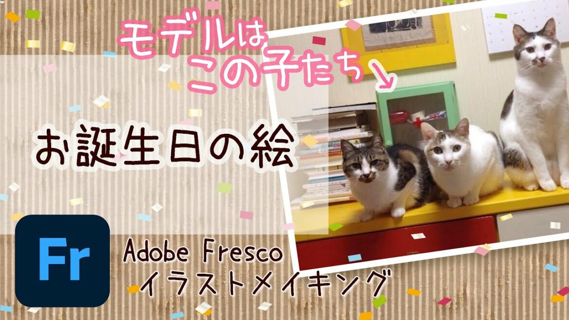 【イラストメイキング】お誕生日の絵!かわいい猫ちゃんたちがお祝い!Adobe Fresco Time lapse | Birthday picture! Cute cats celebrating!