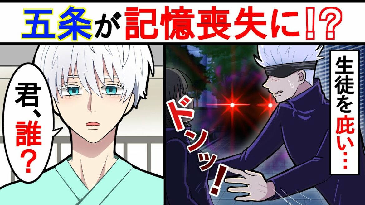 【呪術廻戦×声真似】もしも五条悟が記憶喪失になったらどうなる…?歌姫のことも忘れてしまった五条に感動の結末が…?【LINE・アフレコ・アテレコ・五歌・家入硝子】